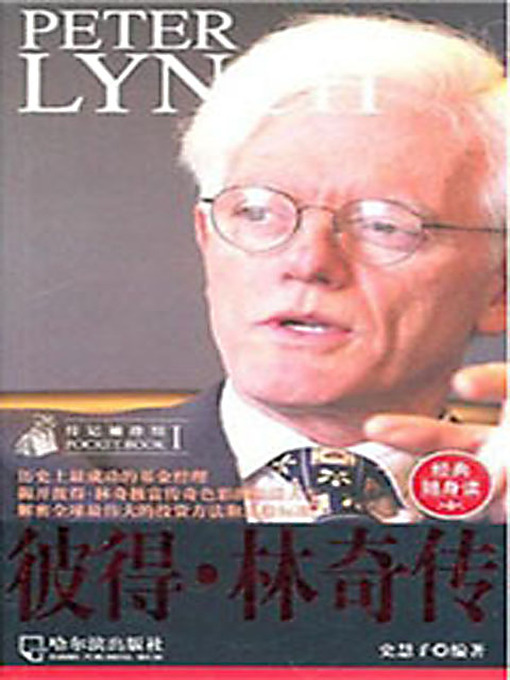 Cover image for 彼得·林奇传 (Biography of Peter Lynch)